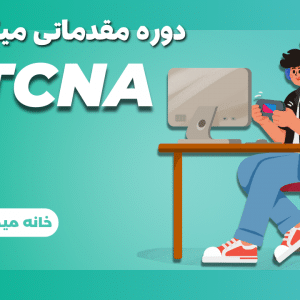 mtcna