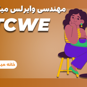 mtcwe