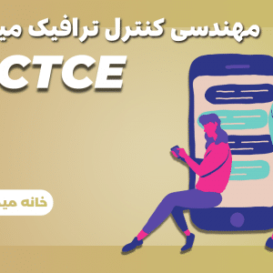 mtctce