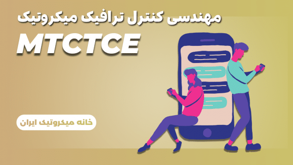 mtctce