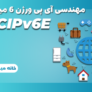 MTCIPv6E