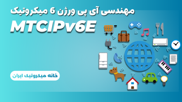MTCIPv6E
