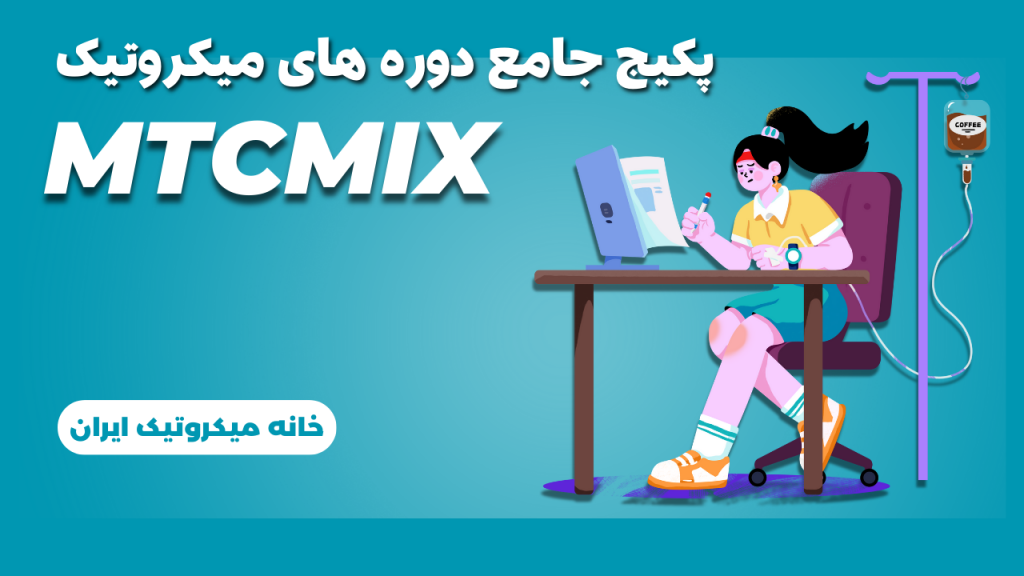 mtcmix