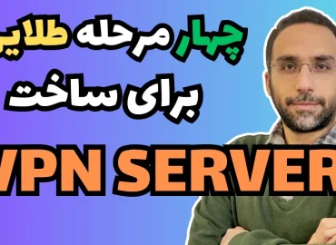 VPN Server
