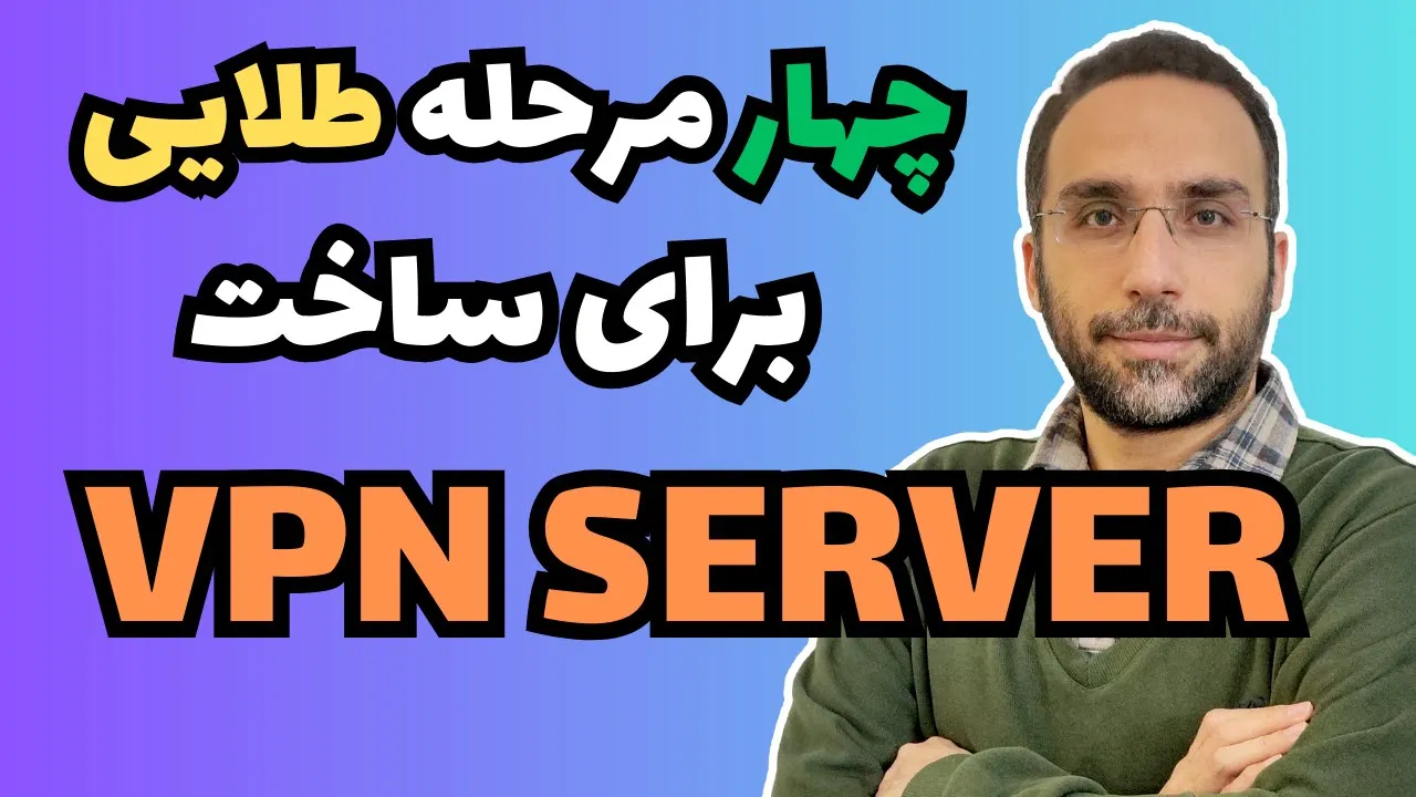 VPN Server